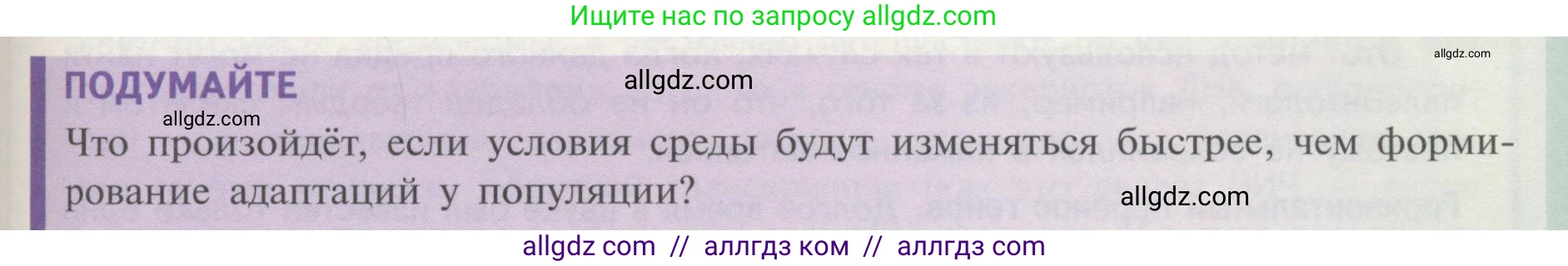 Биология, 11 класс Учебник, авторы: Пасечник Владимир Васильевич, Каменский Андрей Александрович, Рубцов Александр Михайлович, Швецов Глеб Геннадьевич, Гапонюк Зоя Георгиевна, издательство Просвещение, Москва, 2018, страница 111, Условие