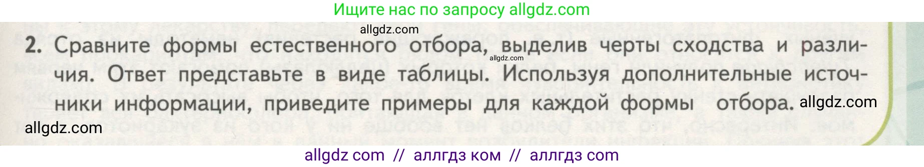 Биология, 11 класс Учебник, авторы: Пасечник Владимир Васильевич, Каменский Андрей Александрович, Рубцов Александр Михайлович, Швецов Глеб Геннадьевич, Гапонюк Зоя Георгиевна, издательство Просвещение, Москва, 2018, страница 111, номер 2, Условие