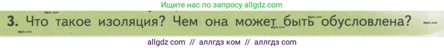 Биология, 11 класс Учебник, авторы: Пасечник Владимир Васильевич, Каменский Андрей Александрович, Рубцов Александр Михайлович, Швецов Глеб Геннадьевич, Гапонюк Зоя Георгиевна, издательство Просвещение, Москва, 2018, страница 116, номер 3, Условие