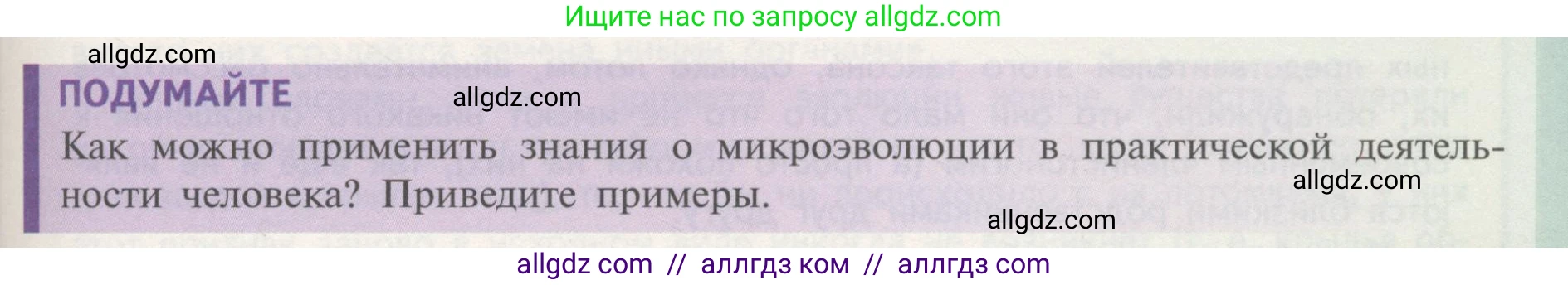 Биология, 11 класс Учебник, авторы: Пасечник Владимир Васильевич, Каменский Андрей Александрович, Рубцов Александр Михайлович, Швецов Глеб Геннадьевич, Гапонюк Зоя Георгиевна, издательство Просвещение, Москва, 2018, страница 119, Условие