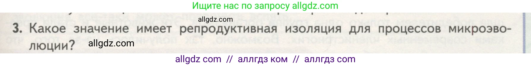 Биология, 11 класс Учебник, авторы: Пасечник Владимир Васильевич, Каменский Андрей Александрович, Рубцов Александр Михайлович, Швецов Глеб Геннадьевич, Гапонюк Зоя Георгиевна, издательство Просвещение, Москва, 2018, страница 119, номер 3, Условие