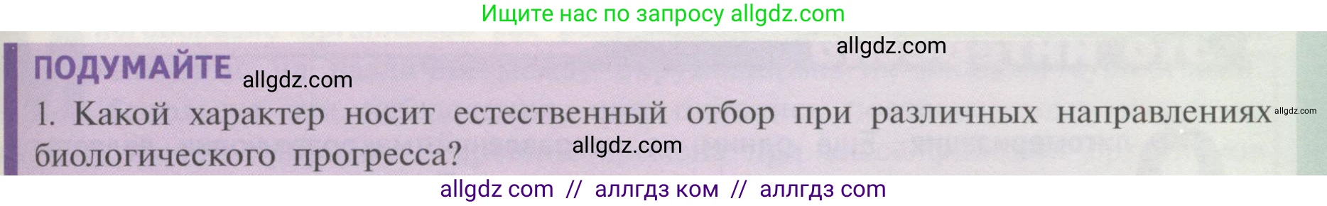 Биология, 11 класс Учебник, авторы: Пасечник Владимир Васильевич, Каменский Андрей Александрович, Рубцов Александр Михайлович, Швецов Глеб Геннадьевич, Гапонюк Зоя Георгиевна, издательство Просвещение, Москва, 2018, страница 125, номер 1, Условие