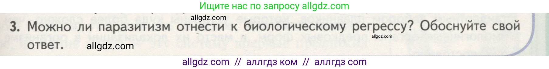 Биология, 11 класс Учебник, авторы: Пасечник Владимир Васильевич, Каменский Андрей Александрович, Рубцов Александр Михайлович, Швецов Глеб Геннадьевич, Гапонюк Зоя Георгиевна, издательство Просвещение, Москва, 2018, страница 125, номер 3, Условие
