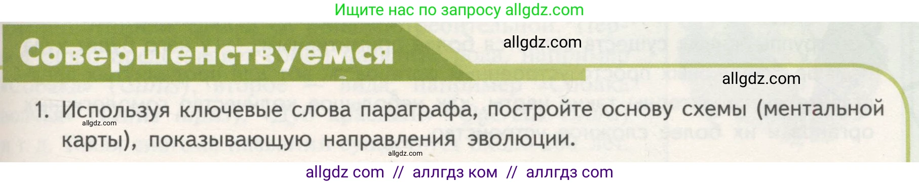 Биология, 11 класс Учебник, авторы: Пасечник Владимир Васильевич, Каменский Андрей Александрович, Рубцов Александр Михайлович, Швецов Глеб Геннадьевич, Гапонюк Зоя Георгиевна, издательство Просвещение, Москва, 2018, страница 125, номер 1, Условие
