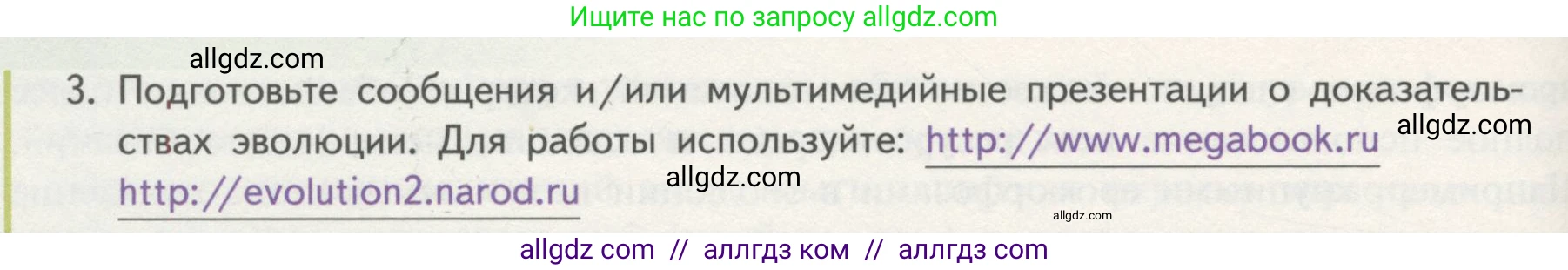 Биология, 11 класс Учебник, авторы: Пасечник Владимир Васильевич, Каменский Андрей Александрович, Рубцов Александр Михайлович, Швецов Глеб Геннадьевич, Гапонюк Зоя Георгиевна, издательство Просвещение, Москва, 2018, страница 126, номер 3, Условие