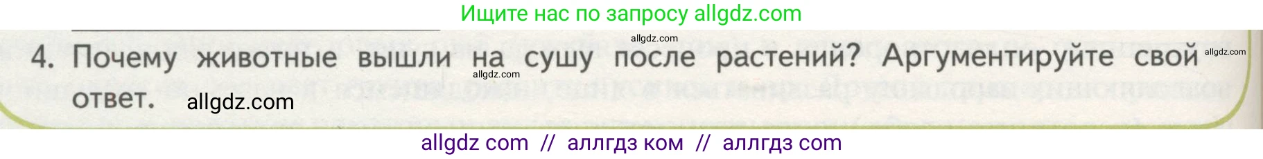 Биология, 11 класс Учебник, авторы: Пасечник Владимир Васильевич, Каменский Андрей Александрович, Рубцов Александр Михайлович, Швецов Глеб Геннадьевич, Гапонюк Зоя Георгиевна, издательство Просвещение, Москва, 2018, страница 126, номер 4, Условие
