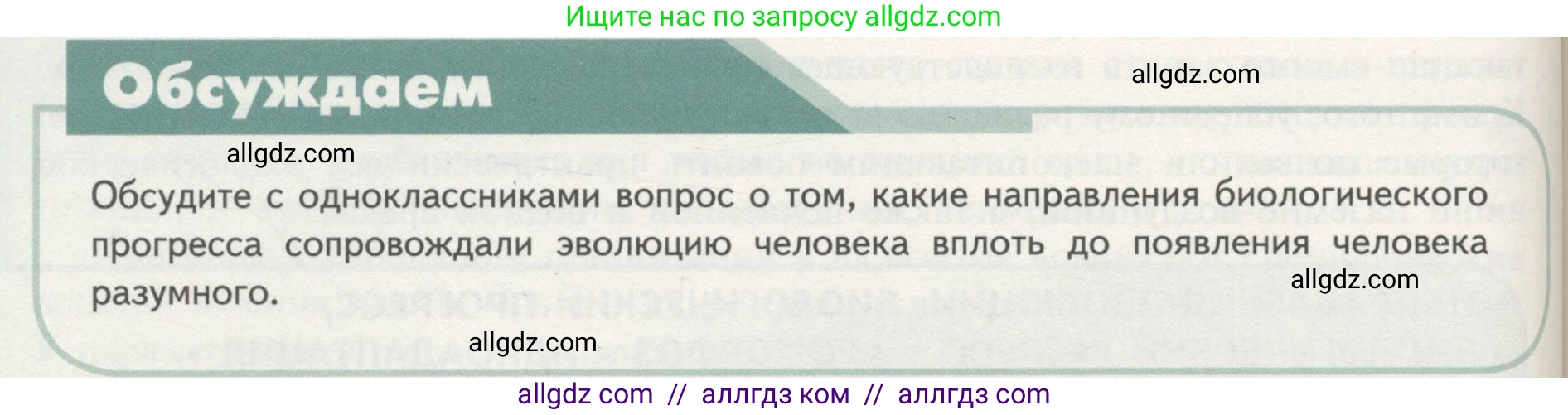 Биология, 11 класс Учебник, авторы: Пасечник Владимир Васильевич, Каменский Андрей Александрович, Рубцов Александр Михайлович, Швецов Глеб Геннадьевич, Гапонюк Зоя Георгиевна, издательство Просвещение, Москва, 2018, страница 126, Условие