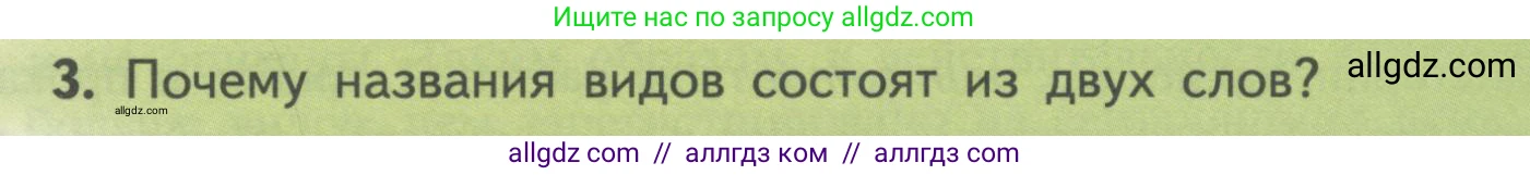 Биология, 11 класс Учебник, авторы: Пасечник Владимир Васильевич, Каменский Андрей Александрович, Рубцов Александр Михайлович, Швецов Глеб Геннадьевич, Гапонюк Зоя Георгиевна, издательство Просвещение, Москва, 2018, страница 127, номер 3, Условие