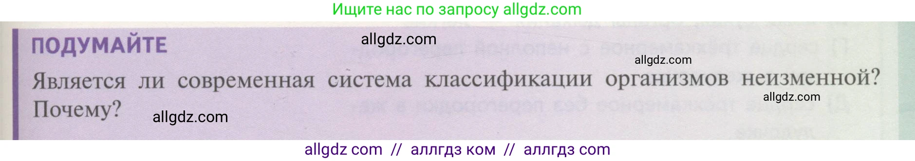 Биология, 11 класс Учебник, авторы: Пасечник Владимир Васильевич, Каменский Андрей Александрович, Рубцов Александр Михайлович, Швецов Глеб Геннадьевич, Гапонюк Зоя Георгиевна, издательство Просвещение, Москва, 2018, страница 129, Условие