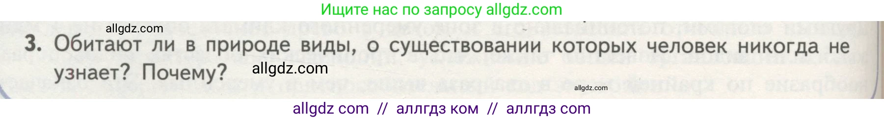 Биология, 11 класс Учебник, авторы: Пасечник Владимир Васильевич, Каменский Андрей Александрович, Рубцов Александр Михайлович, Швецов Глеб Геннадьевич, Гапонюк Зоя Георгиевна, издательство Просвещение, Москва, 2018, страница 130, номер 3, Условие