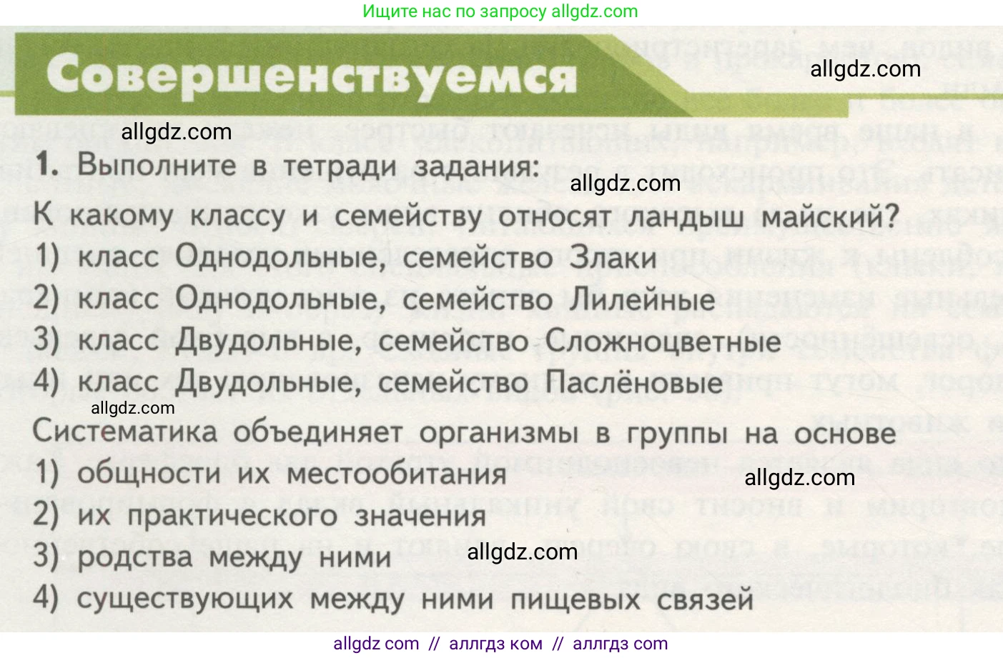Биология, 11 класс Учебник, авторы: Пасечник Владимир Васильевич, Каменский Андрей Александрович, Рубцов Александр Михайлович, Швецов Глеб Геннадьевич, Гапонюк Зоя Георгиевна, издательство Просвещение, Москва, 2018, страница 130, номер 1, Условие