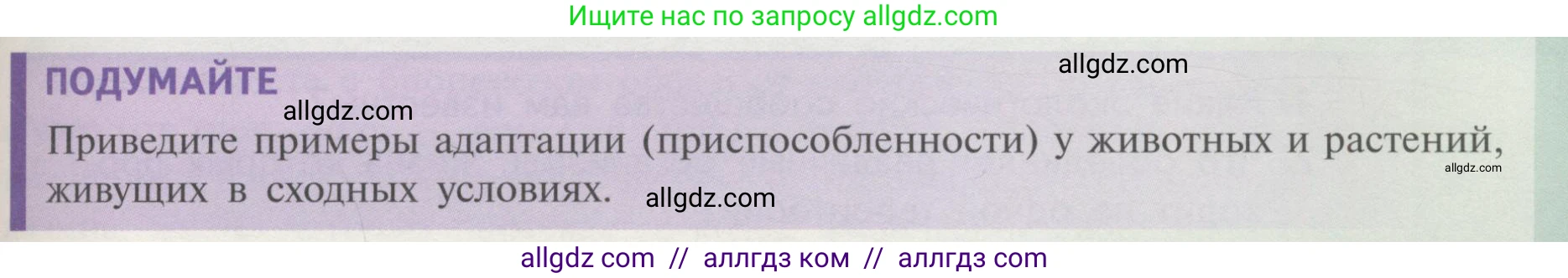 Биология, 11 класс Учебник, авторы: Пасечник Владимир Васильевич, Каменский Андрей Александрович, Рубцов Александр Михайлович, Швецов Глеб Геннадьевич, Гапонюк Зоя Георгиевна, издательство Просвещение, Москва, 2018, страница 141, Условие