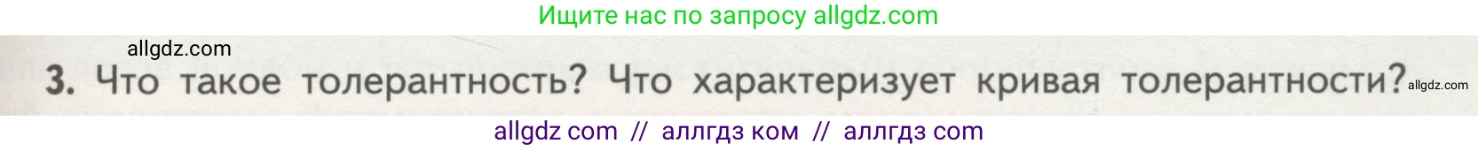 Биология, 11 класс Учебник, авторы: Пасечник Владимир Васильевич, Каменский Андрей Александрович, Рубцов Александр Михайлович, Швецов Глеб Геннадьевич, Гапонюк Зоя Георгиевна, издательство Просвещение, Москва, 2018, страница 141, номер 3, Условие