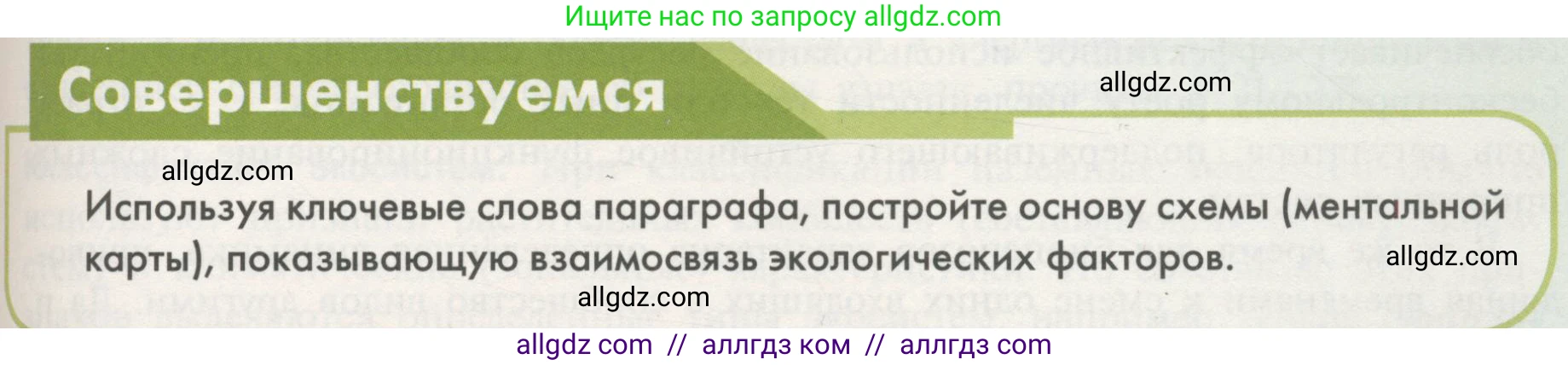 Биология, 11 класс Учебник, авторы: Пасечник Владимир Васильевич, Каменский Андрей Александрович, Рубцов Александр Михайлович, Швецов Глеб Геннадьевич, Гапонюк Зоя Георгиевна, издательство Просвещение, Москва, 2018, страница 141, Условие