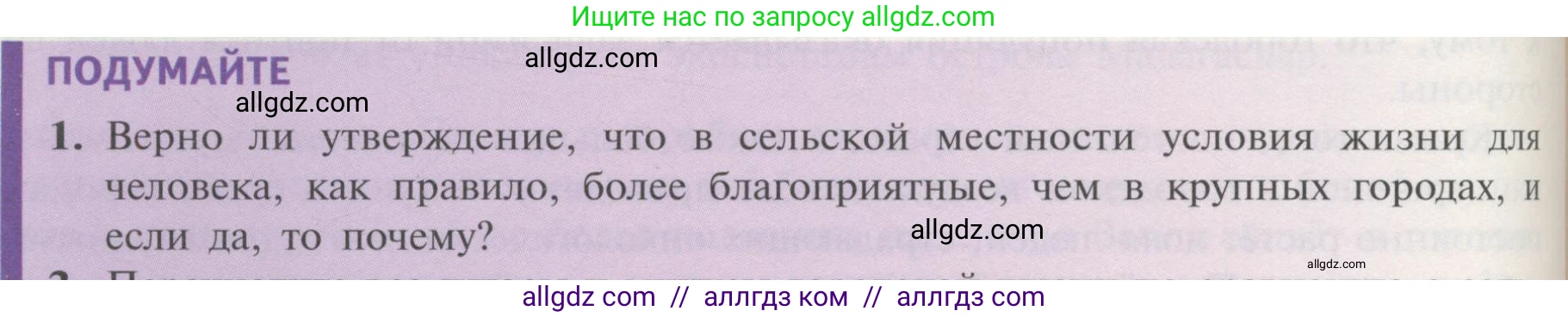 Биология, 11 класс Учебник, авторы: Пасечник Владимир Васильевич, Каменский Андрей Александрович, Рубцов Александр Михайлович, Швецов Глеб Геннадьевич, Гапонюк Зоя Георгиевна, издательство Просвещение, Москва, 2018, страница 148, номер 1, Условие