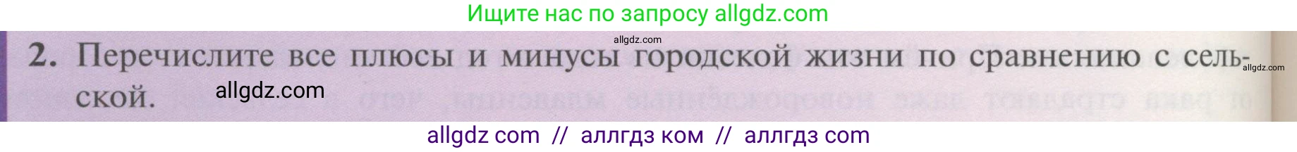 Биология, 11 класс Учебник, авторы: Пасечник Владимир Васильевич, Каменский Андрей Александрович, Рубцов Александр Михайлович, Швецов Глеб Геннадьевич, Гапонюк Зоя Георгиевна, издательство Просвещение, Москва, 2018, страница 148, номер 2, Условие