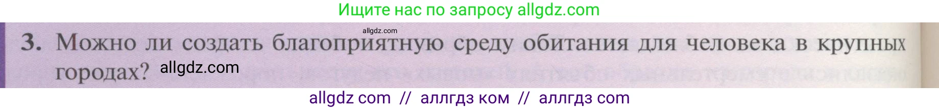 Биология, 11 класс Учебник, авторы: Пасечник Владимир Васильевич, Каменский Андрей Александрович, Рубцов Александр Михайлович, Швецов Глеб Геннадьевич, Гапонюк Зоя Георгиевна, издательство Просвещение, Москва, 2018, страница 148, номер 3, Условие