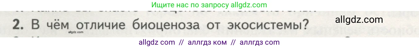 Биология, 11 класс Учебник, авторы: Пасечник Владимир Васильевич, Каменский Андрей Александрович, Рубцов Александр Михайлович, Швецов Глеб Геннадьевич, Гапонюк Зоя Георгиевна, издательство Просвещение, Москва, 2018, страница 148, номер 2, Условие