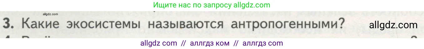 Биология, 11 класс Учебник, авторы: Пасечник Владимир Васильевич, Каменский Андрей Александрович, Рубцов Александр Михайлович, Швецов Глеб Геннадьевич, Гапонюк Зоя Георгиевна, издательство Просвещение, Москва, 2018, страница 148, номер 3, Условие