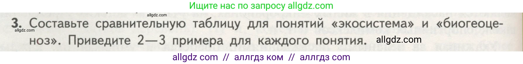 Биология, 11 класс Учебник, авторы: Пасечник Владимир Васильевич, Каменский Андрей Александрович, Рубцов Александр Михайлович, Швецов Глеб Геннадьевич, Гапонюк Зоя Георгиевна, издательство Просвещение, Москва, 2018, страница 148, номер 3, Условие