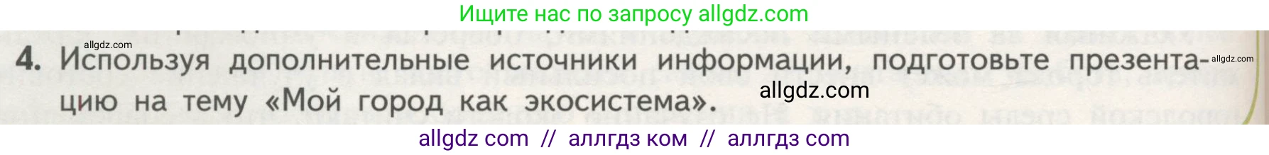 Биология, 11 класс Учебник, авторы: Пасечник Владимир Васильевич, Каменский Андрей Александрович, Рубцов Александр Михайлович, Швецов Глеб Геннадьевич, Гапонюк Зоя Георгиевна, издательство Просвещение, Москва, 2018, страница 148, номер 4, Условие