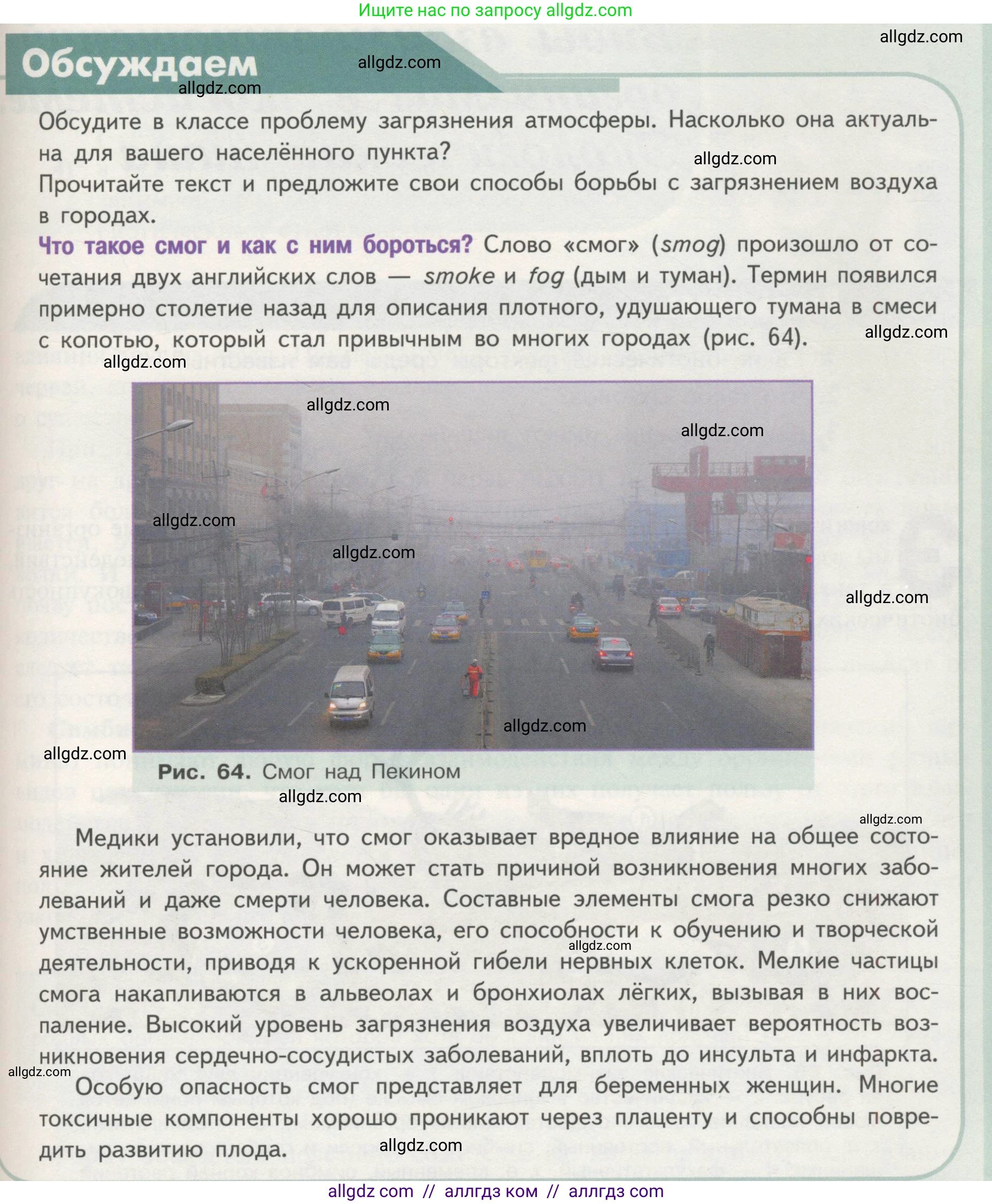 Биология, 11 класс Учебник, авторы: Пасечник Владимир Васильевич, Каменский Андрей Александрович, Рубцов Александр Михайлович, Швецов Глеб Геннадьевич, Гапонюк Зоя Георгиевна, издательство Просвещение, Москва, 2018, страница 149, Условие