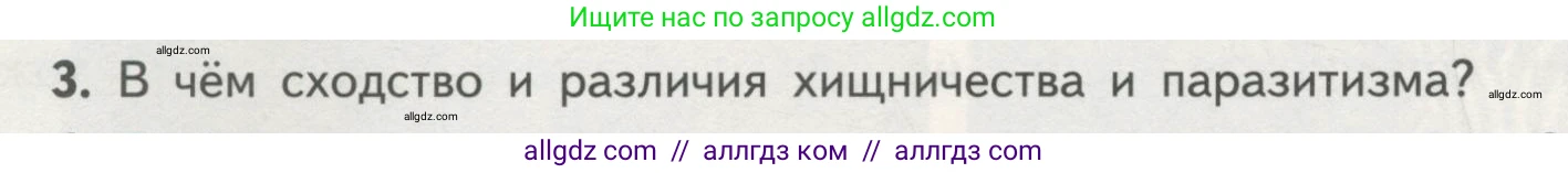 Биология, 11 класс Учебник, авторы: Пасечник Владимир Васильевич, Каменский Андрей Александрович, Рубцов Александр Михайлович, Швецов Глеб Геннадьевич, Гапонюк Зоя Георгиевна, издательство Просвещение, Москва, 2018, страница 160, номер 3, Условие