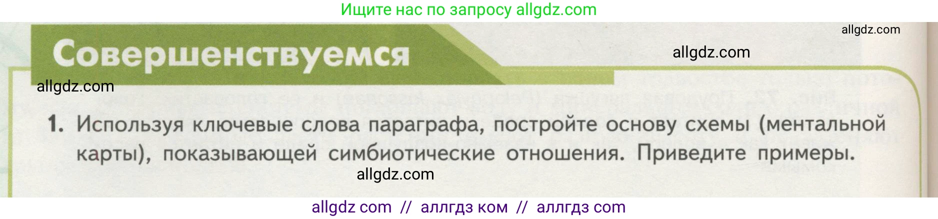 Биология, 11 класс Учебник, авторы: Пасечник Владимир Васильевич, Каменский Андрей Александрович, Рубцов Александр Михайлович, Швецов Глеб Геннадьевич, Гапонюк Зоя Георгиевна, издательство Просвещение, Москва, 2018, страница 160, номер 1, Условие