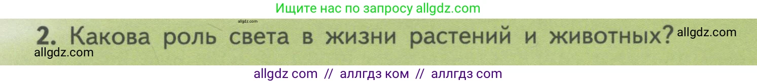 Биология, 11 класс Учебник, авторы: Пасечник Владимир Васильевич, Каменский Андрей Александрович, Рубцов Александр Михайлович, Швецов Глеб Геннадьевич, Гапонюк Зоя Георгиевна, издательство Просвещение, Москва, 2018, страница 163, номер 2, Условие