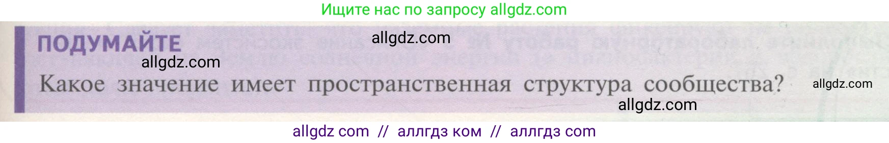 Биология, 11 класс Учебник, авторы: Пасечник Владимир Васильевич, Каменский Андрей Александрович, Рубцов Александр Михайлович, Швецов Глеб Геннадьевич, Гапонюк Зоя Георгиевна, издательство Просвещение, Москва, 2018, страница 167, Условие
