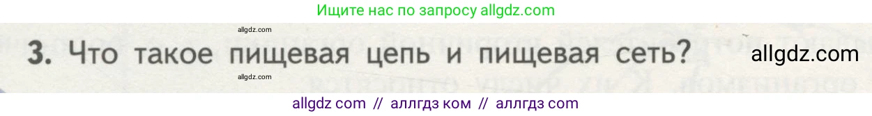 Биология, 11 класс Учебник, авторы: Пасечник Владимир Васильевич, Каменский Андрей Александрович, Рубцов Александр Михайлович, Швецов Глеб Геннадьевич, Гапонюк Зоя Георгиевна, издательство Просвещение, Москва, 2018, страница 168, номер 3, Условие