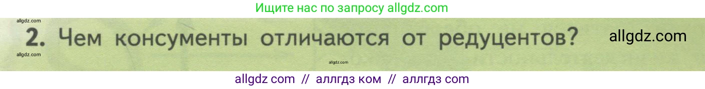 Биология, 11 класс Учебник, авторы: Пасечник Владимир Васильевич, Каменский Андрей Александрович, Рубцов Александр Михайлович, Швецов Глеб Геннадьевич, Гапонюк Зоя Георгиевна, издательство Просвещение, Москва, 2018, страница 169, номер 2, Условие