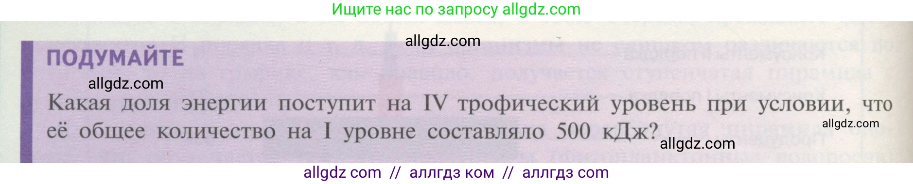 Биология, 11 класс Учебник, авторы: Пасечник Владимир Васильевич, Каменский Андрей Александрович, Рубцов Александр Михайлович, Швецов Глеб Геннадьевич, Гапонюк Зоя Георгиевна, издательство Просвещение, Москва, 2018, страница 174, Условие