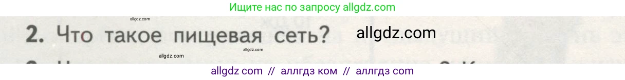 Биология, 11 класс Учебник, авторы: Пасечник Владимир Васильевич, Каменский Андрей Александрович, Рубцов Александр Михайлович, Швецов Глеб Геннадьевич, Гапонюк Зоя Георгиевна, издательство Просвещение, Москва, 2018, страница 174, номер 2, Условие