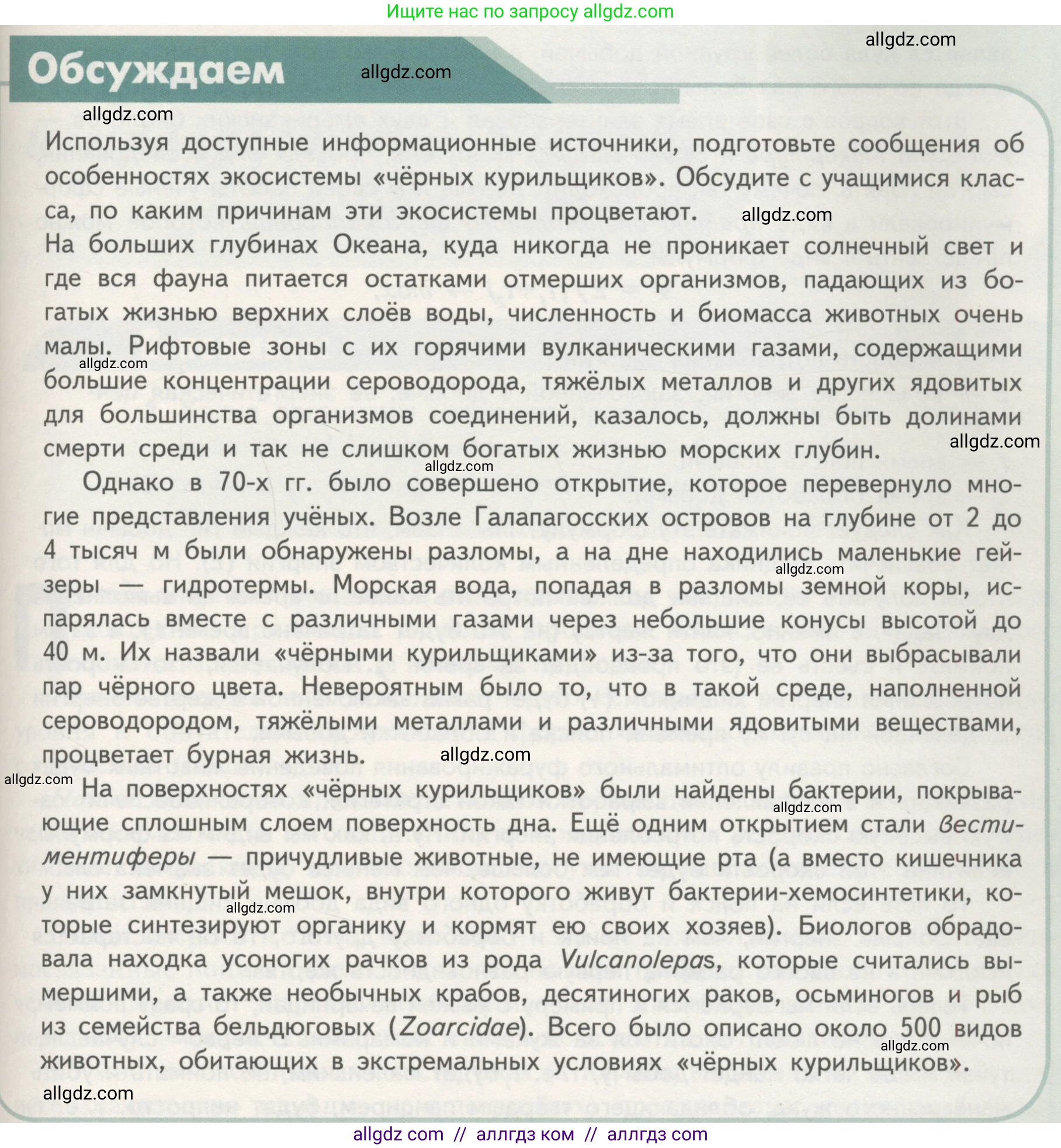 Биология, 11 класс Учебник, авторы: Пасечник Владимир Васильевич, Каменский Андрей Александрович, Рубцов Александр Михайлович, Швецов Глеб Геннадьевич, Гапонюк Зоя Георгиевна, издательство Просвещение, Москва, 2018, страница 175, Условие