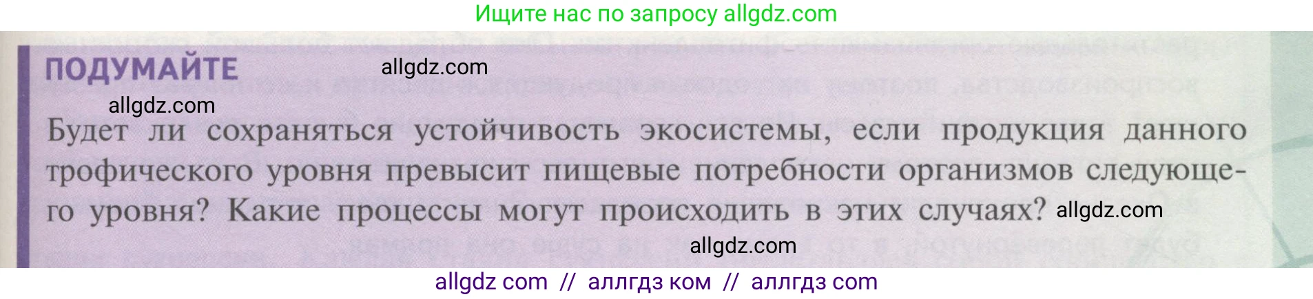 Биология, 11 класс Учебник, авторы: Пасечник Владимир Васильевич, Каменский Андрей Александрович, Рубцов Александр Михайлович, Швецов Глеб Геннадьевич, Гапонюк Зоя Георгиевна, издательство Просвещение, Москва, 2018, страница 179, Условие