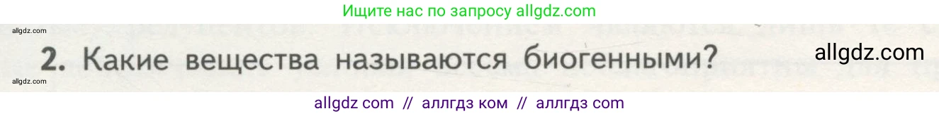 Биология, 11 класс Учебник, авторы: Пасечник Владимир Васильевич, Каменский Андрей Александрович, Рубцов Александр Михайлович, Швецов Глеб Геннадьевич, Гапонюк Зоя Георгиевна, издательство Просвещение, Москва, 2018, страница 180, номер 2, Условие