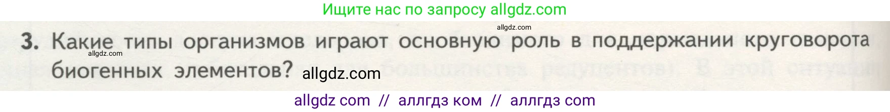 Биология, 11 класс Учебник, авторы: Пасечник Владимир Васильевич, Каменский Андрей Александрович, Рубцов Александр Михайлович, Швецов Глеб Геннадьевич, Гапонюк Зоя Георгиевна, издательство Просвещение, Москва, 2018, страница 180, номер 3, Условие