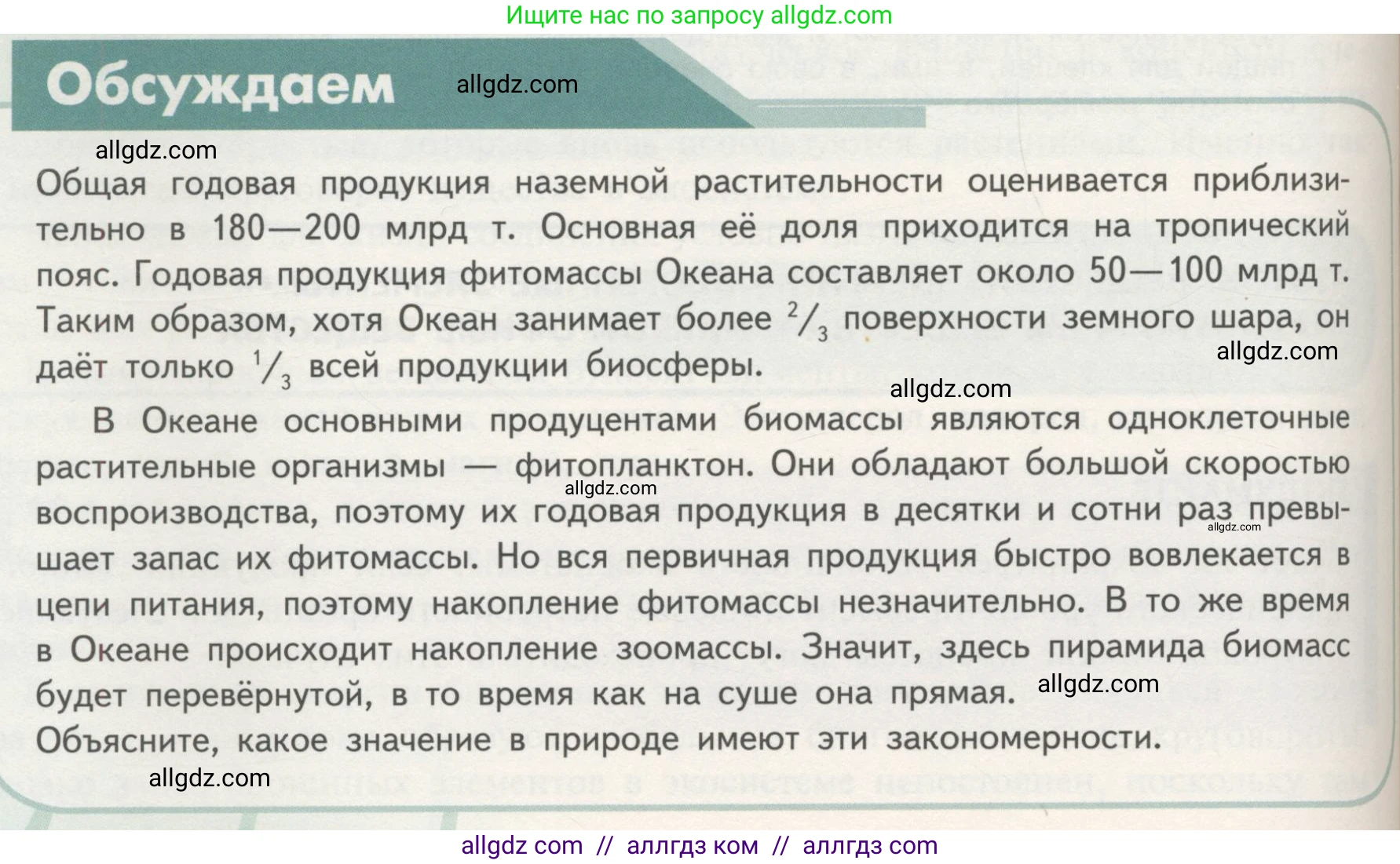 Биология, 11 класс Учебник, авторы: Пасечник Владимир Васильевич, Каменский Андрей Александрович, Рубцов Александр Михайлович, Швецов Глеб Геннадьевич, Гапонюк Зоя Георгиевна, издательство Просвещение, Москва, 2018, страница 180, Условие