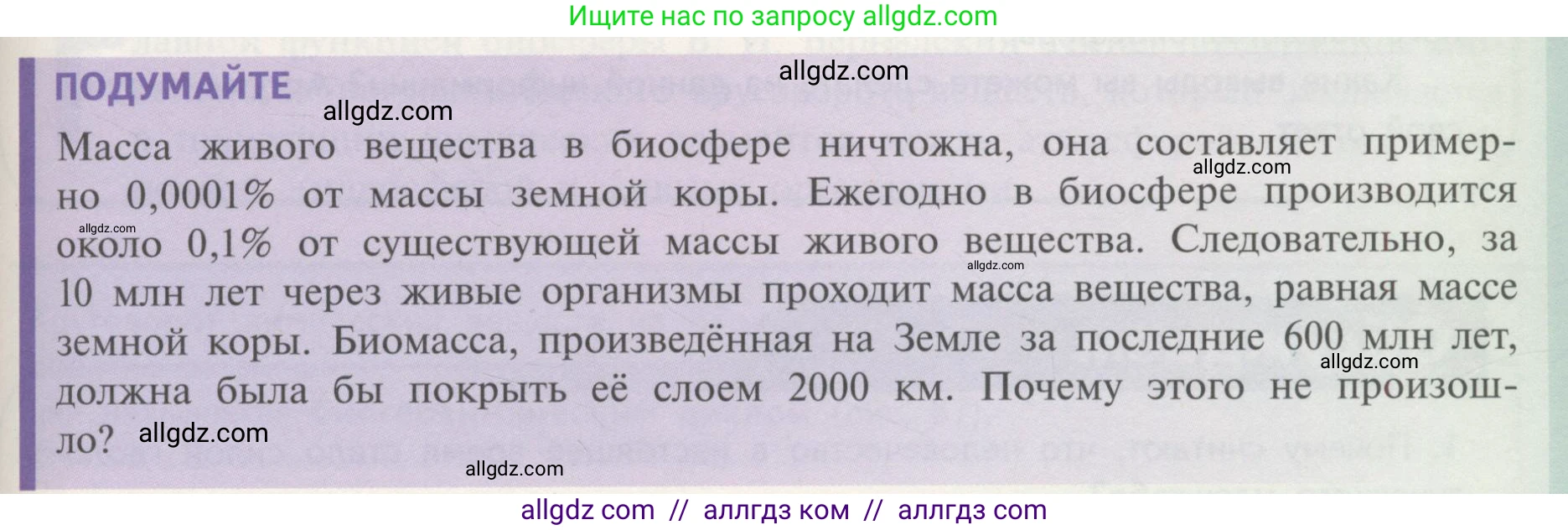 Биология, 11 класс Учебник, авторы: Пасечник Владимир Васильевич, Каменский Андрей Александрович, Рубцов Александр Михайлович, Швецов Глеб Геннадьевич, Гапонюк Зоя Георгиевна, издательство Просвещение, Москва, 2018, страница 193, Условие