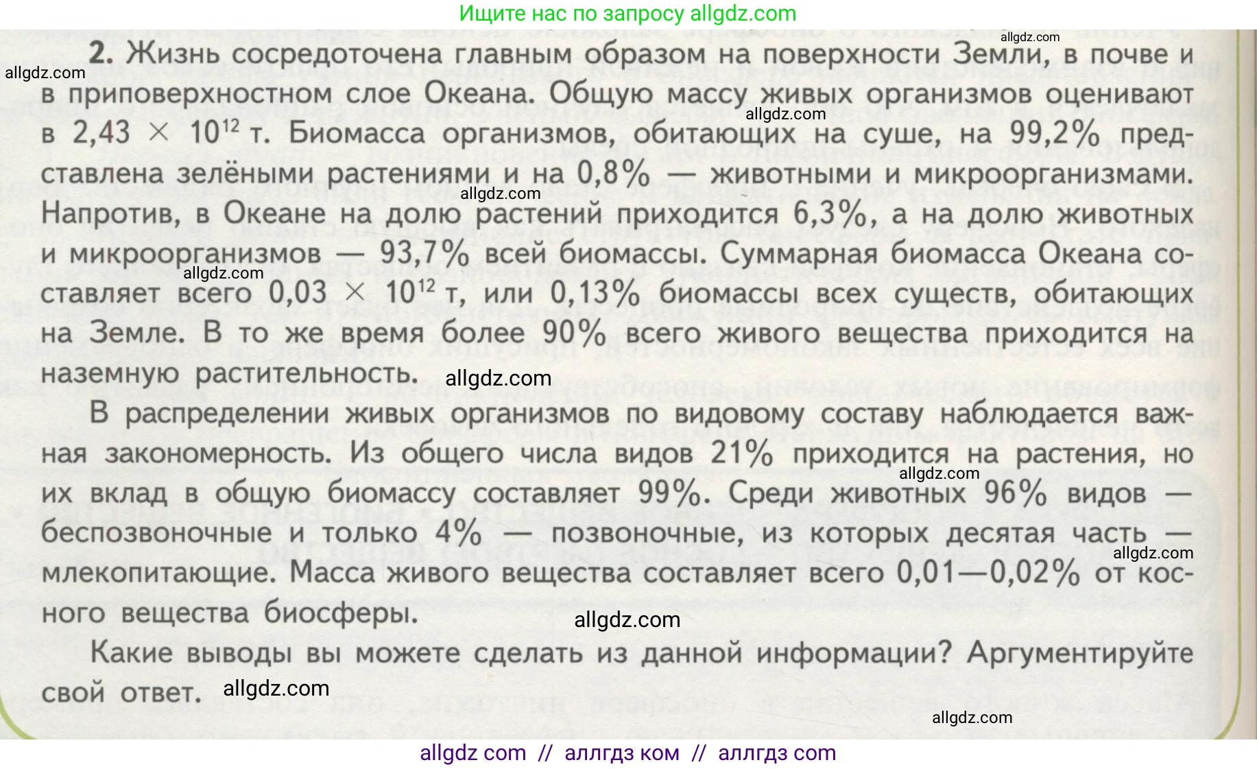 Биология, 11 класс Учебник, авторы: Пасечник Владимир Васильевич, Каменский Андрей Александрович, Рубцов Александр Михайлович, Швецов Глеб Геннадьевич, Гапонюк Зоя Георгиевна, издательство Просвещение, Москва, 2018, страница 194, номер 2, Условие