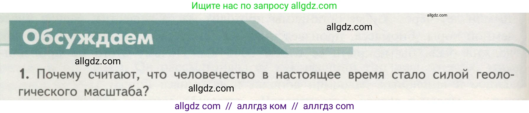Биология, 11 класс Учебник, авторы: Пасечник Владимир Васильевич, Каменский Андрей Александрович, Рубцов Александр Михайлович, Швецов Глеб Геннадьевич, Гапонюк Зоя Георгиевна, издательство Просвещение, Москва, 2018, страница 194, номер 1, Условие