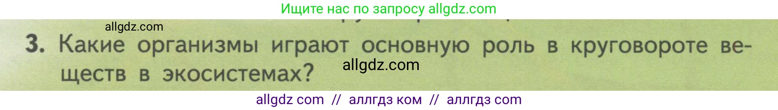 Биология, 11 класс Учебник, авторы: Пасечник Владимир Васильевич, Каменский Андрей Александрович, Рубцов Александр Михайлович, Швецов Глеб Геннадьевич, Гапонюк Зоя Георгиевна, издательство Просвещение, Москва, 2018, страница 195, номер 3, Условие