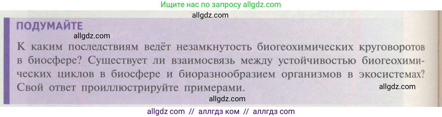 Биология, 11 класс Учебник, авторы: Пасечник Владимир Васильевич, Каменский Андрей Александрович, Рубцов Александр Михайлович, Швецов Глеб Геннадьевич, Гапонюк Зоя Георгиевна, издательство Просвещение, Москва, 2018, страница 202, номер 1, Условие