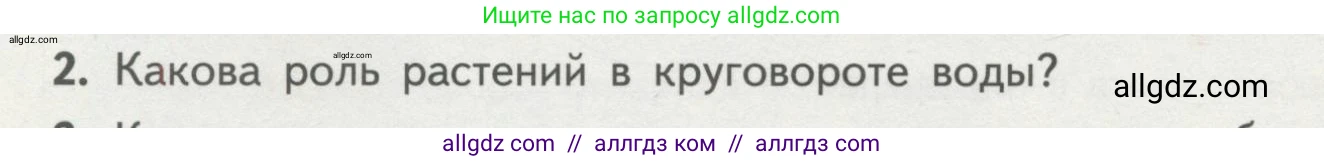 Биология, 11 класс Учебник, авторы: Пасечник Владимир Васильевич, Каменский Андрей Александрович, Рубцов Александр Михайлович, Швецов Глеб Геннадьевич, Гапонюк Зоя Георгиевна, издательство Просвещение, Москва, 2018, страница 202, номер 2, Условие