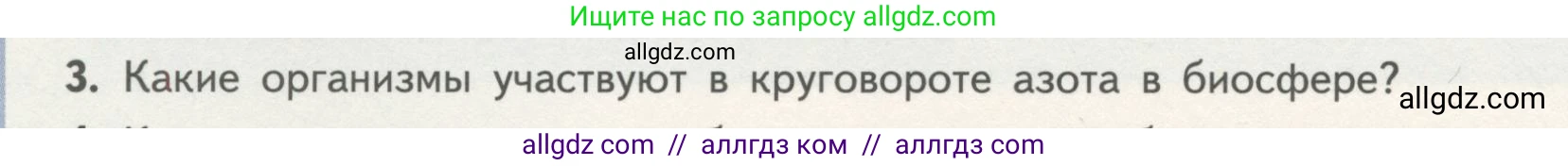 Биология, 11 класс Учебник, авторы: Пасечник Владимир Васильевич, Каменский Андрей Александрович, Рубцов Александр Михайлович, Швецов Глеб Геннадьевич, Гапонюк Зоя Георгиевна, издательство Просвещение, Москва, 2018, страница 202, номер 3, Условие
