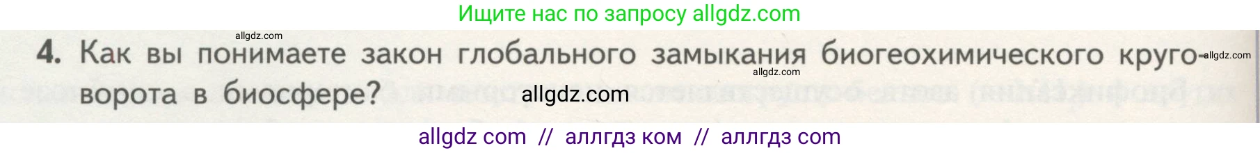 Биология, 11 класс Учебник, авторы: Пасечник Владимир Васильевич, Каменский Андрей Александрович, Рубцов Александр Михайлович, Швецов Глеб Геннадьевич, Гапонюк Зоя Георгиевна, издательство Просвещение, Москва, 2018, страница 202, номер 4, Условие