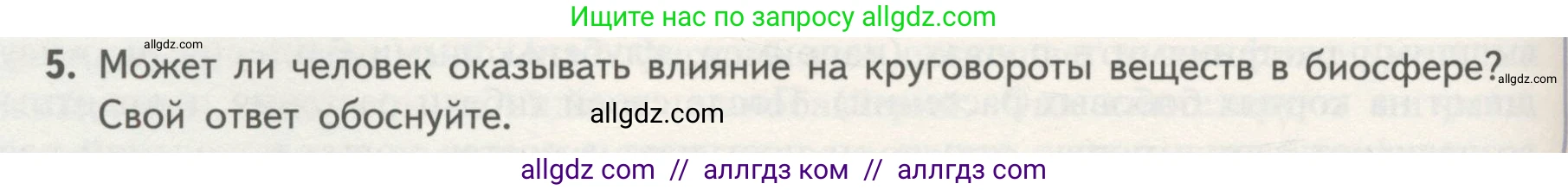 Биология, 11 класс Учебник, авторы: Пасечник Владимир Васильевич, Каменский Андрей Александрович, Рубцов Александр Михайлович, Швецов Глеб Геннадьевич, Гапонюк Зоя Георгиевна, издательство Просвещение, Москва, 2018, страница 202, номер 5, Условие