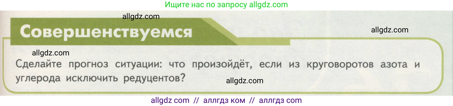 Биология, 11 класс Учебник, авторы: Пасечник Владимир Васильевич, Каменский Андрей Александрович, Рубцов Александр Михайлович, Швецов Глеб Геннадьевич, Гапонюк Зоя Георгиевна, издательство Просвещение, Москва, 2018, страница 203, номер 1, Условие