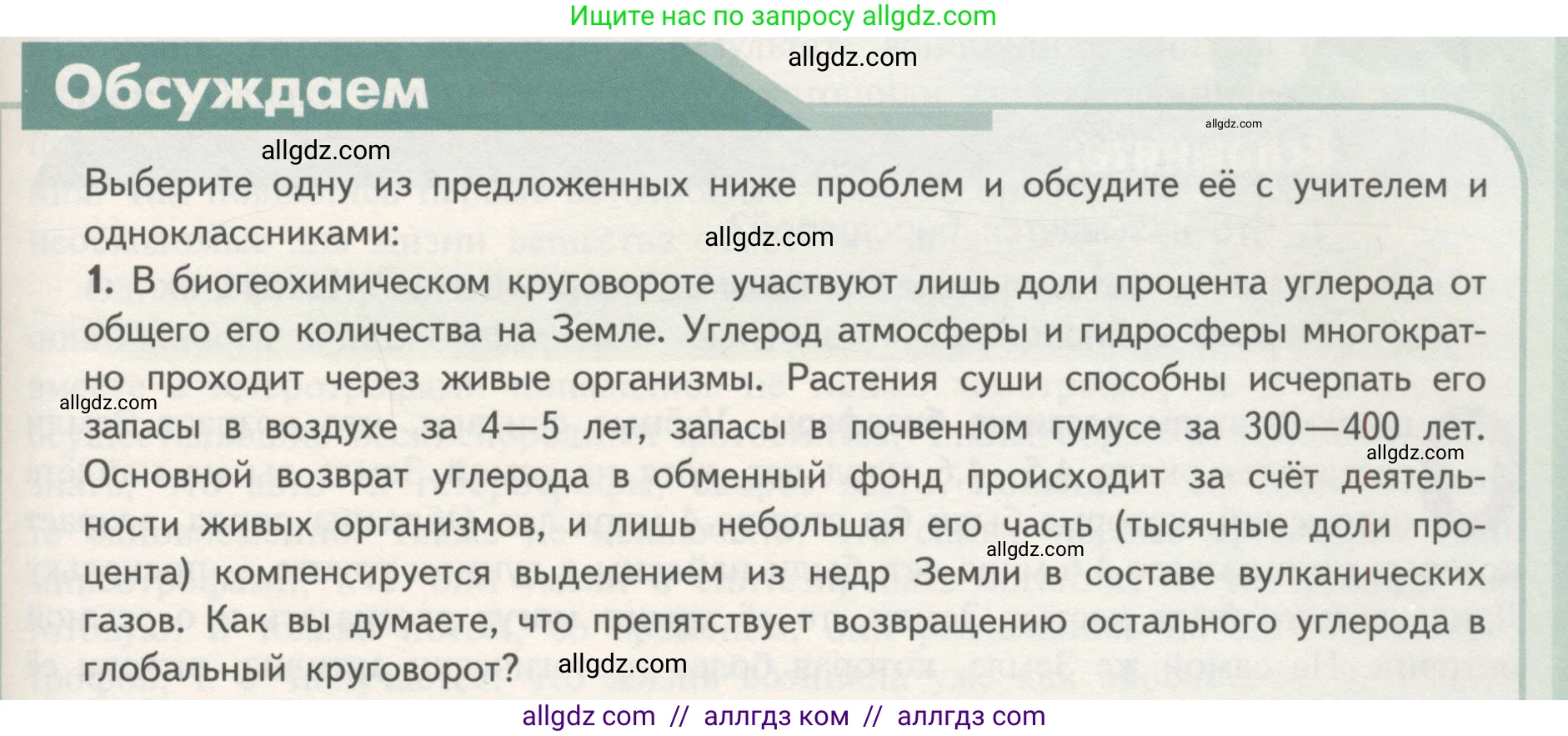Биология, 11 класс Учебник, авторы: Пасечник Владимир Васильевич, Каменский Андрей Александрович, Рубцов Александр Михайлович, Швецов Глеб Геннадьевич, Гапонюк Зоя Георгиевна, издательство Просвещение, Москва, 2018, страница 203, номер 1, Условие